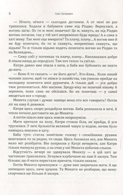 Tarasyk / Тарасик Гнат Хоткевич 978-611-01-1432-5-6