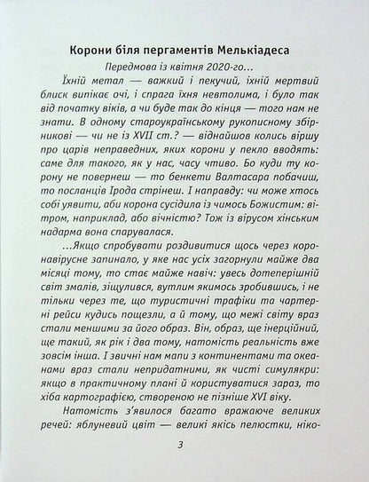 Taril Circle of Paradise / Таріль коло раю Александр Хоменко 978-966-185-194-7-3
