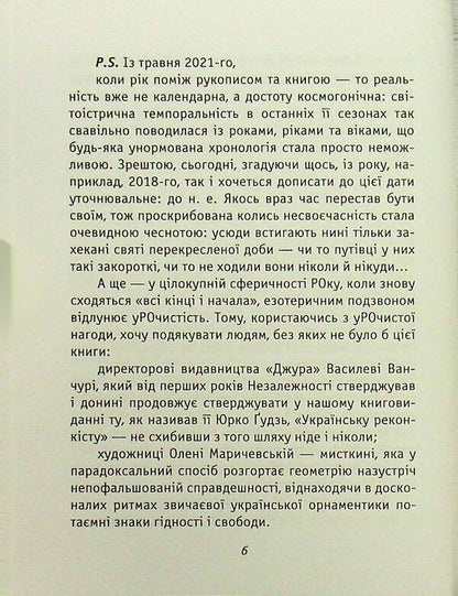 Taril Circle of Paradise / Таріль коло раю Александр Хоменко 978-966-185-194-7-6