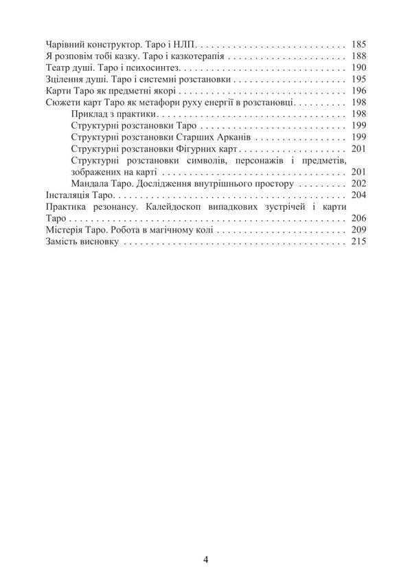 Tarot Archetypes. Psychological Workshop / Архетипи Таро. Психологічний практикум Lyudmila Yasova / Людмила Ясова 9789668085802-3