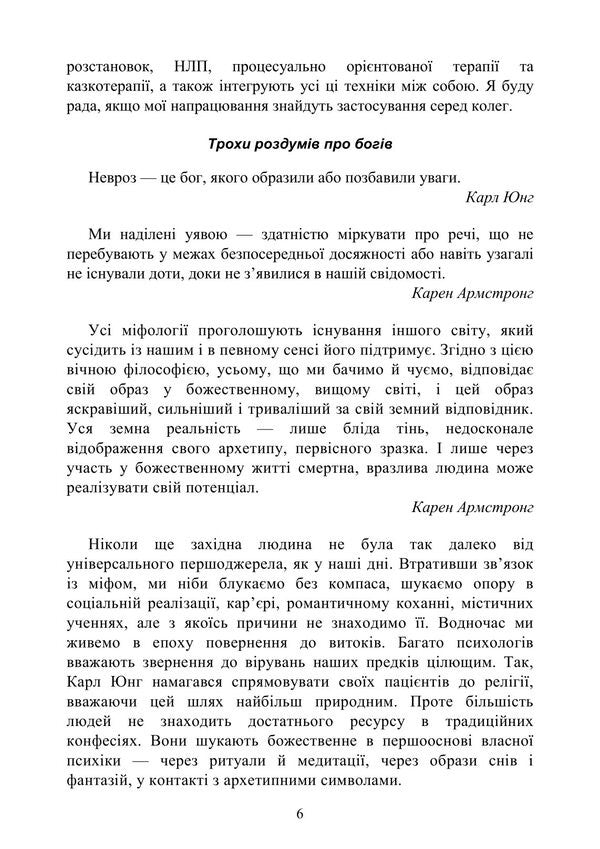 Tarot Archetypes. Psychological Workshop / Архетипи Таро. Психологічний практикум Lyudmila Yasova / Людмила Ясова 9789668085802-5
