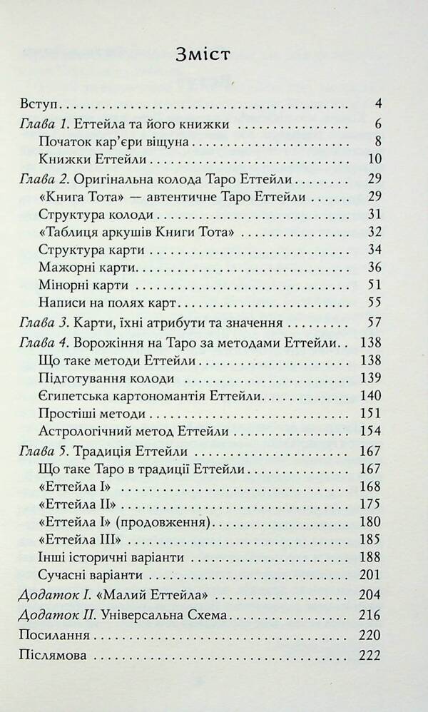 Tarot Etteila as it is / Таро Еттейли як воно є Андрей Костенко 978-617-8389-07-9-3