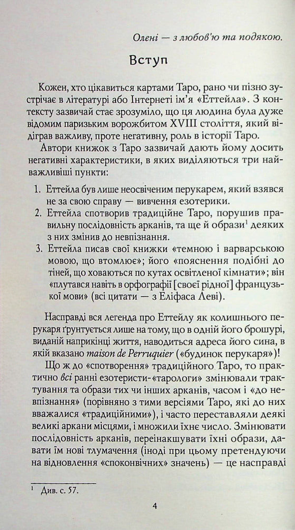 Tarot Etteila as it is / Таро Еттейли як воно є Андрей Костенко 978-617-8389-07-9-4
