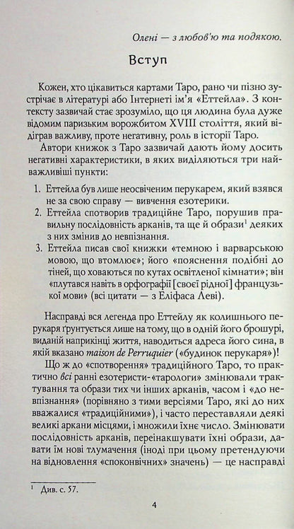 Tarot Etteila as it is / Таро Еттейли як воно є Андрей Костенко 978-617-8389-07-9-4