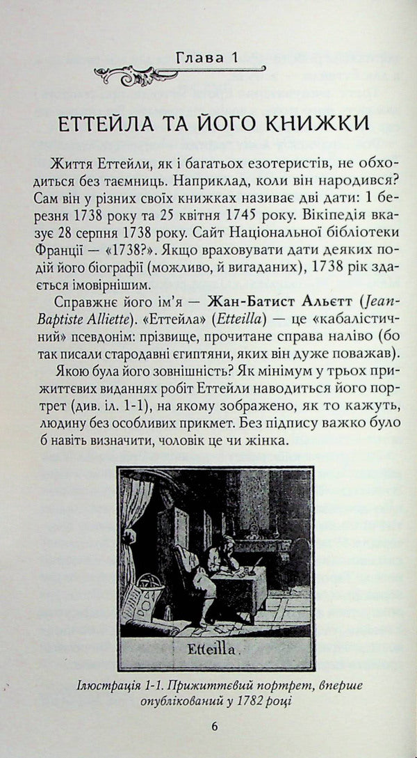 Tarot Etteila as it is / Таро Еттейли як воно є Андрей Костенко 978-617-8389-07-9-6