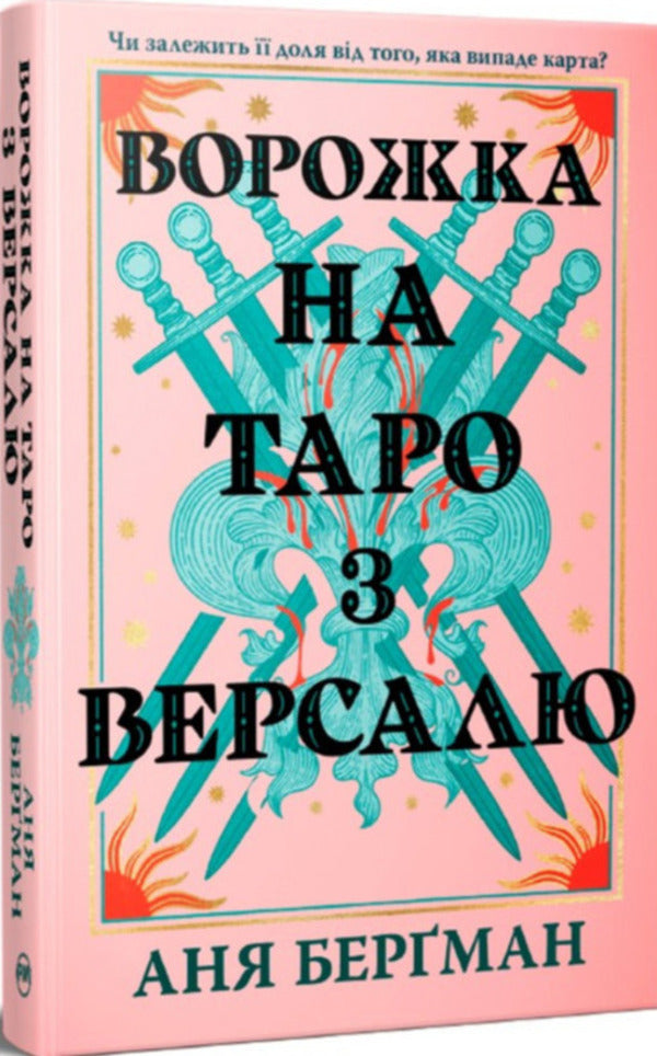 Tarot Fortune Teller From Versailles - Ворожка на таро з Версалю Anya Bergman - Аня Бергман 9786178603113-2