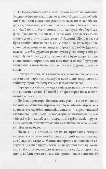 Tartaren of Tarasconsky / Тартарен Тарасконський Альфонс Доде 978-966-03-7681-6, 978-966-03-5103-5-5