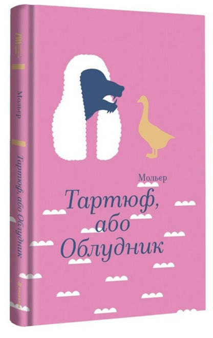 Tartuffe, or a misconception / Тартюф, або Облудник Мольер, Мольер, Мольер 978-617-8439-50-7-3
