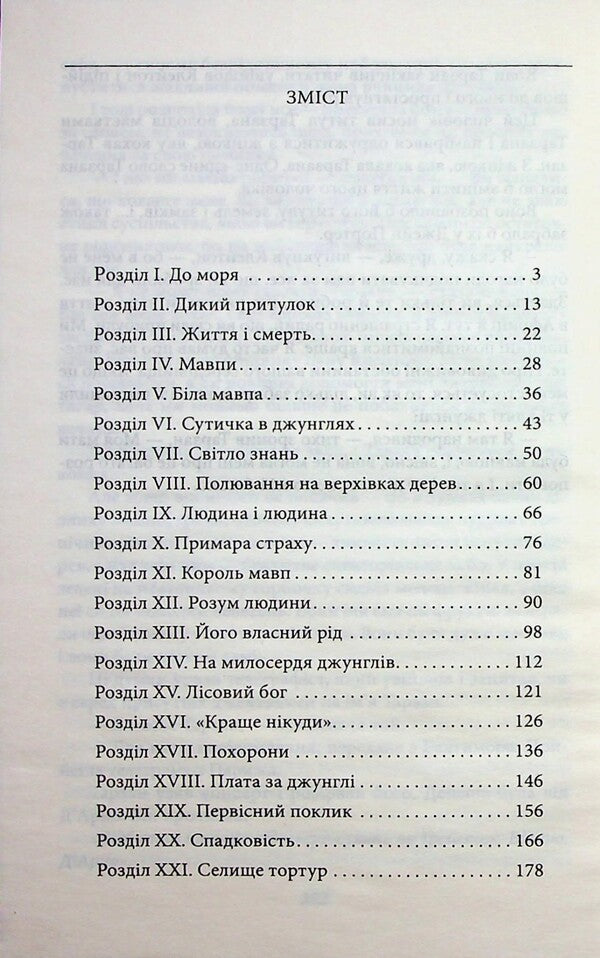 Tarzan. Book 1. Tarzan Of The Monkey Tribe / Тарзан. Книга 1. Тарзан із племені мавп Edgar Rice Burroughs / Едгар Райс Берроуз 9786178508197-3
