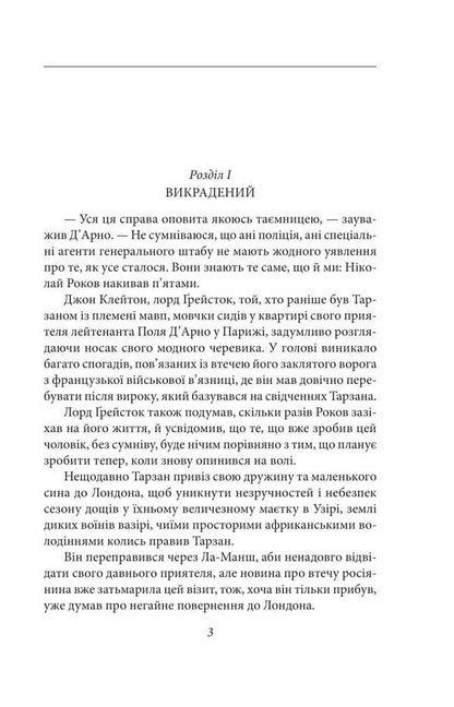 Tarzan. Book 3. Beasts Of Tarzan / Тарзан. Книга 3. Звірі Тарзана Edgar Rice Burroughs / Едгар Райс Берроуз 9786178550073-3