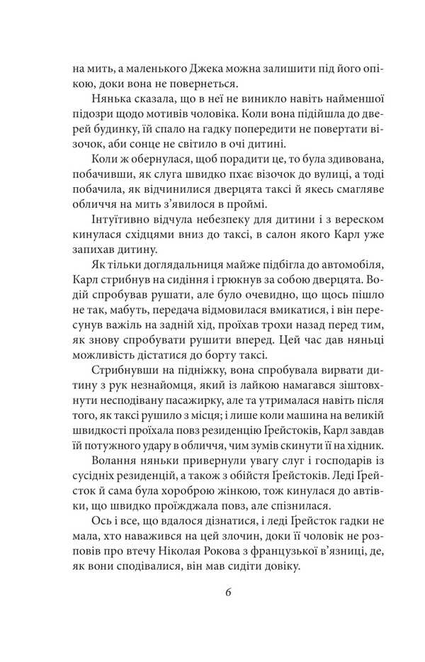 Tarzan. Book 3. Beasts Of Tarzan / Тарзан. Книга 3. Звірі Тарзана Edgar Rice Burroughs / Едгар Райс Берроуз 9786178550073-6