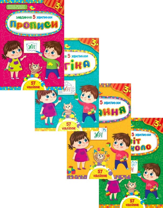 Task-5-minutes 3+ (a set of 4 books) / Завдання-5-хвилинки 3+ (комплект із 4 книг) Светлана Силич 978-617-544-103-9, 978-617-544-112-1, 978-617-544-141-1, 978-617-544-132-9-1
