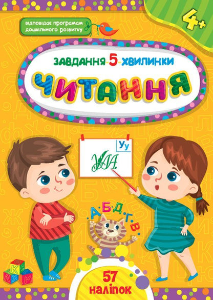 Task-5-minutes 4+ (a set of 4 books) / Завдання-5-хвилинки 4+ (комплект із 4 книг) Светлана Силич 978-617-544-104-6, 978-617-544-113-8, 978-617-544-142-8, 978-617-544-134-3-4