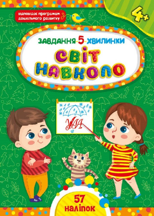 Task-5-minutes 4+ (a set of 4 books) / Завдання-5-хвилинки 4+ (комплект із 4 книг) Светлана Силич 978-617-544-104-6, 978-617-544-113-8, 978-617-544-142-8, 978-617-544-134-3-5