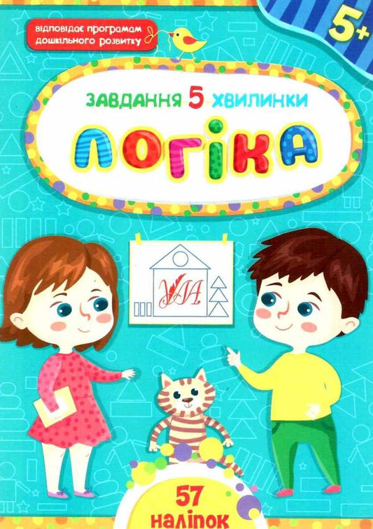 Task-5-minutes 5+ (a set of 5 books) / Завдання-5-хвилинки 5+ (комплект із 5 книг) Светлана Силич 978-617-544-105-3, 978-617-544-114-5, 978-617-544-143-5, 978-617-544-143-5-2