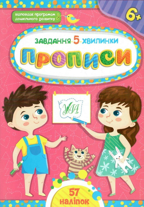 Task-5-minutes 6+ (a set of 4 books) / Завдання-5-хвилинки 6+ (комплект із 4 книг) Светлана Силич 978-617-544-106-0, 978-617-544-115-2, 978-617-544-144-2, 978-617-544-135-0-2