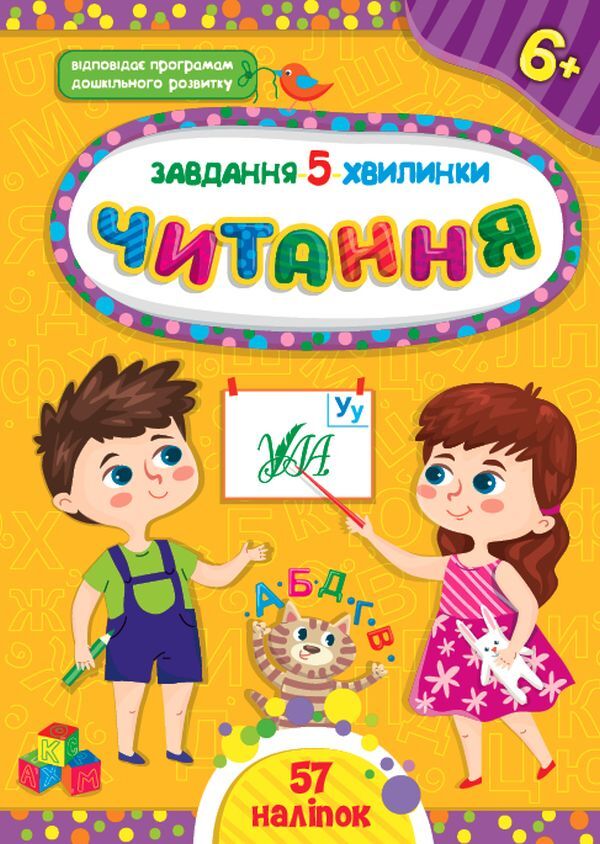 Task-5-minutes 6+ (a set of 4 books) / Завдання-5-хвилинки 6+ (комплект із 4 книг) Светлана Силич 978-617-544-106-0, 978-617-544-115-2, 978-617-544-144-2, 978-617-544-135-0-4