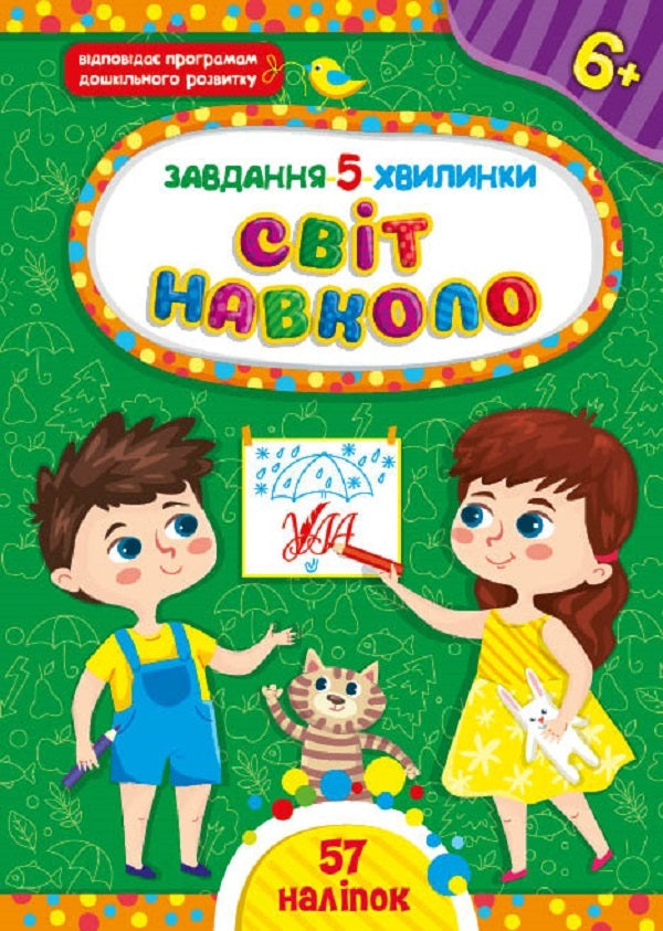 Task-5-minutes 6+ (a set of 4 books) / Завдання-5-хвилинки 6+ (комплект із 4 книг) Светлана Силич 978-617-544-106-0, 978-617-544-115-2, 978-617-544-144-2, 978-617-544-135-0-5