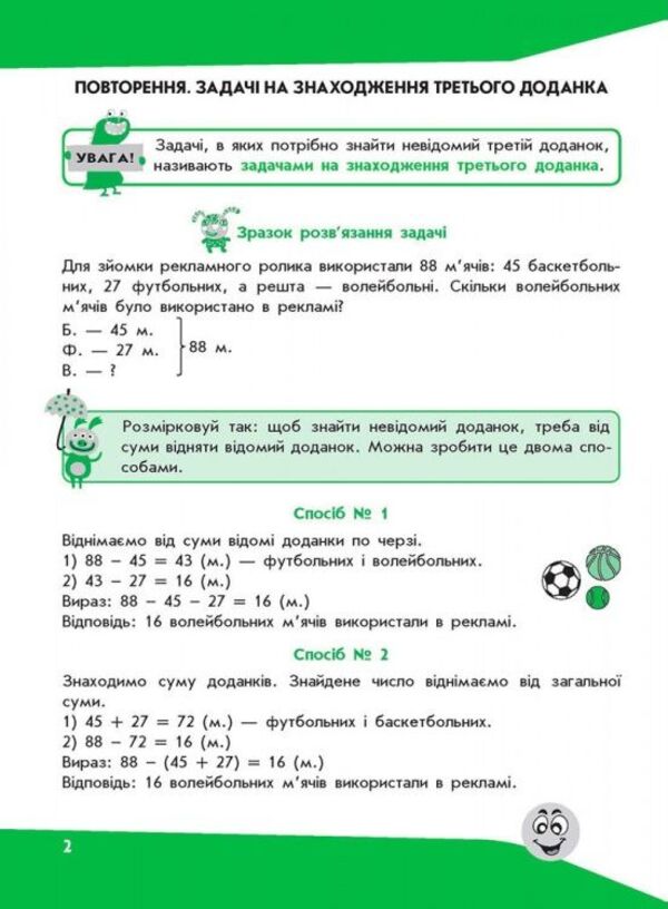 TasksI solve it easily.3rd grade / Задачі. Розв’язую легко. 3 клас Ирина Марченко, Галина Горкун 978-617-7660-02-5-3