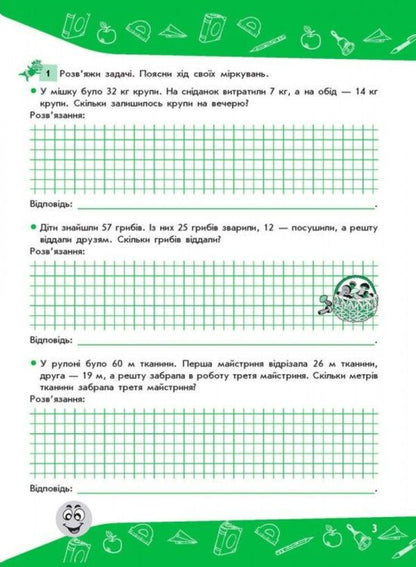 TasksI solve it easily.3rd grade / Задачі. Розв’язую легко. 3 клас Ирина Марченко, Галина Горкун 978-617-7660-02-5-4