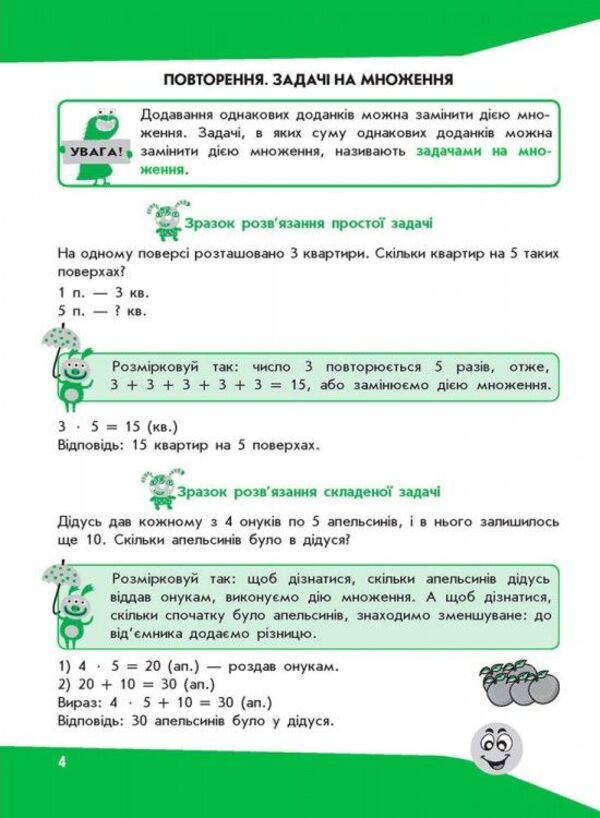 TasksI solve it easily.3rd grade / Задачі. Розв’язую легко. 3 клас Ирина Марченко, Галина Горкун 978-617-7660-02-5-5