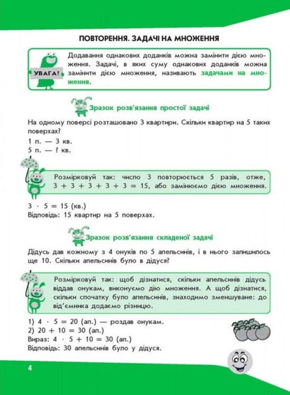 TasksI solve it easily.3rd grade / Задачі. Розв’язую легко. 3 клас Ирина Марченко, Галина Горкун 978-617-7660-02-5-5