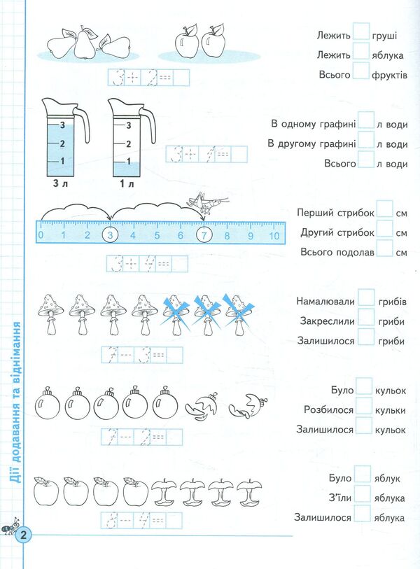 Tasks Comparison, addition, subtraction. Trainer for preschoolers 5+ / Задачі. Порівняння, додавання, віднімання. Тренажер для дошкільнят 5+ Василий Федиенко, Галина Дерипаско 978-966-429-535-9-4