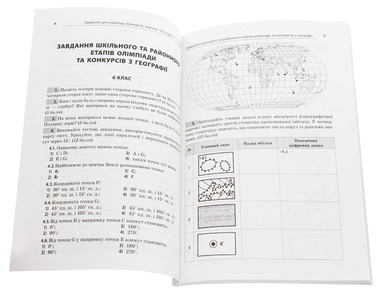 Tasks For Olympiads, Contests, Competitions. Geography. 6-11 Grades / Завдання для олімпіад, конкурсів, змагань. Географія. 6-11 класи A. Zhemerov / А. Жемерів 9786170038630-4