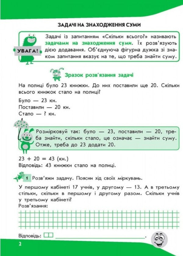 Tasks I Solve It Easily. 2Nd Class / Задачі. Розв’язую легко. 2 клас Elena Berestova, Tatiana Tkachenko / Олена Берестова, Тетяна Ткаченко 9786177660018-3