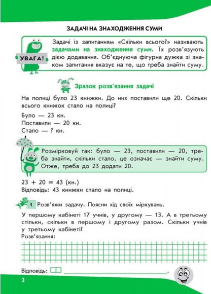Tasks I Solve It Easily. 2Nd Class / Задачі. Розв’язую легко. 2 клас Elena Berestova, Tatiana Tkachenko / Олена Берестова, Тетяна Ткаченко 9786177660018-3