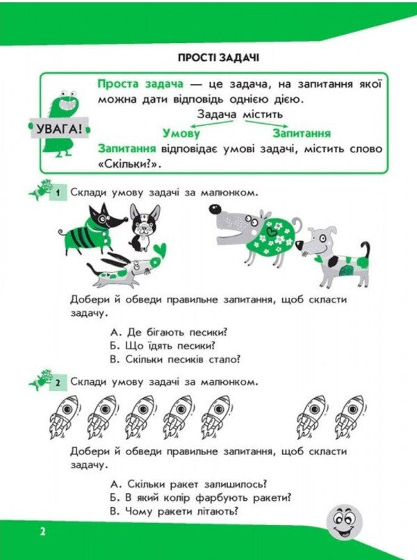 Tasks I solve it easily. 1st class / Задачі. Розв’язую легко. 1 клас Елена Берестова, Ирина Колесникова 978-617-7660-00-1-3