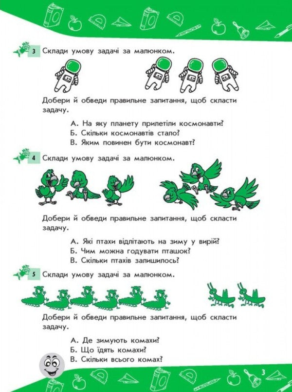Tasks I solve it easily. 1st class / Задачі. Розв’язую легко. 1 клас Елена Берестова, Ирина Колесникова 978-617-7660-00-1-4