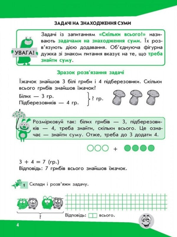 Tasks I solve it easily. 1st class / Задачі. Розв’язую легко. 1 клас Елена Берестова, Ирина Колесникова 978-617-7660-00-1-5