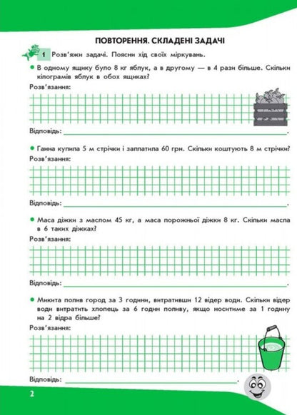 Tasks I solve it easily. 4th grade / Задачі. Розв’язую легко. 4 клас Ирина Марченко, Наталья Еременко 978-617-7660-03-2-3