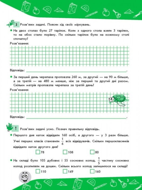 Tasks I solve it easily. 4th grade / Задачі. Розв’язую легко. 4 клас Ирина Марченко, Наталья Еременко 978-617-7660-03-2-4