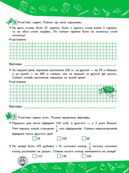 Tasks I solve it easily. 4th grade / Задачі. Розв’язую легко. 4 клас Ирина Марченко, Наталья Еременко 978-617-7660-03-2-4