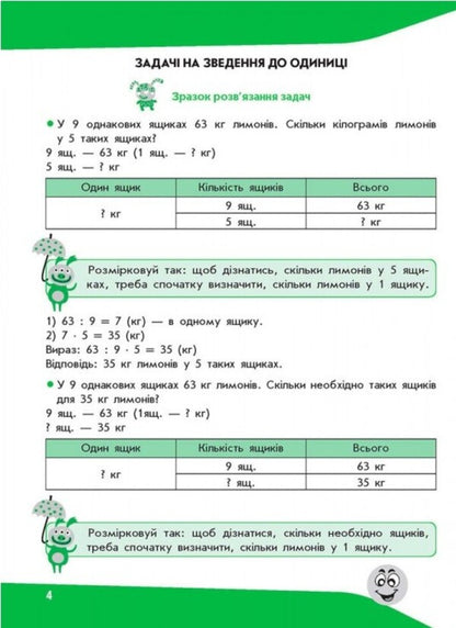 Tasks I solve it easily. 4th grade / Задачі. Розв’язую легко. 4 клас Ирина Марченко, Наталья Еременко 978-617-7660-03-2-5