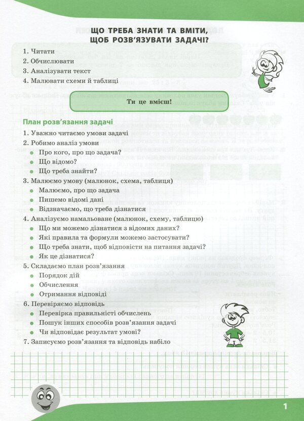 Tasks I solve it easily. 6th grade / Задачі. Розв’язую легко. 6 клас Надежда Рындина 978-617-7661-18-3-4