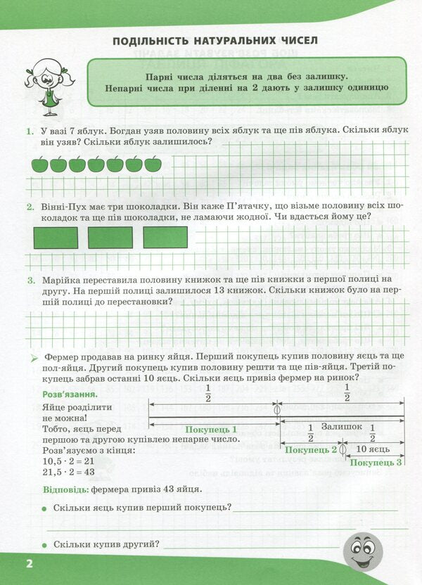 Tasks I solve it easily. 6th grade / Задачі. Розв’язую легко. 6 клас Надежда Рындина 978-617-7661-18-3-5