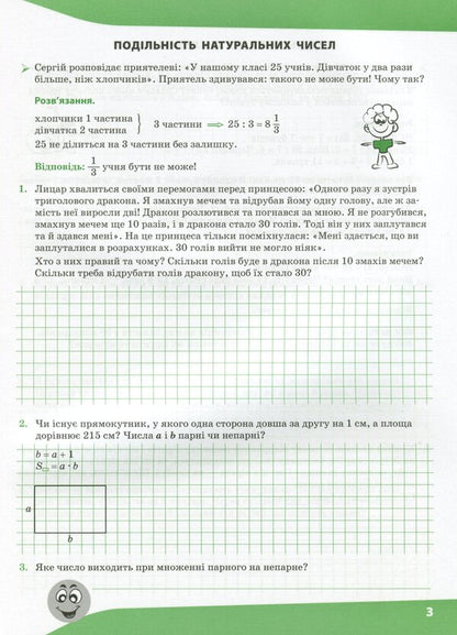 Tasks I solve it easily. 6th grade / Задачі. Розв’язую легко. 6 клас Надежда Рындина 978-617-7661-18-3-6