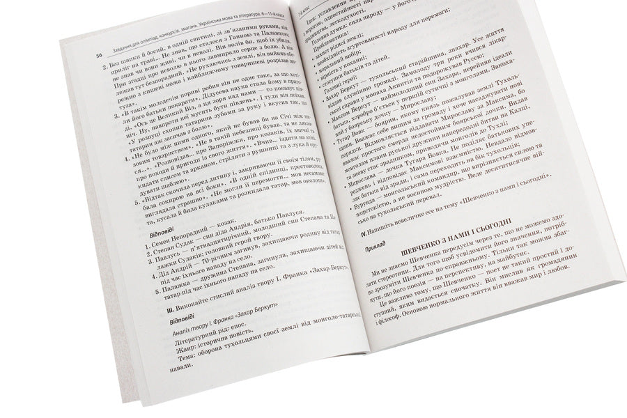 Tasks for Olympiads, contests, competitions. Ukrainian language and literature. 6th-11th grades / Завдання для олімпіад, конкурсів, змагань. Українська мова та література. 6—11-й класи  978-617-00-3856-2-6