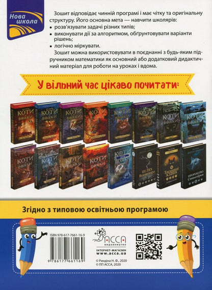 Tasksi Solve It Easily.5Th Grade - Задач. Розвязую легко. 5 клас Nadezhda Ryndina - Надя Риндна 9786177661169-2