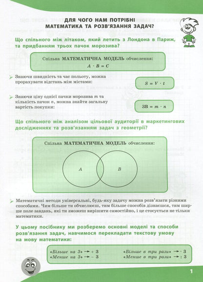 Tasksi Solve It Easily.5Th Grade - Задач. Розвязую легко. 5 клас Nadezhda Ryndina - Надя Риндна 9786177661169-4