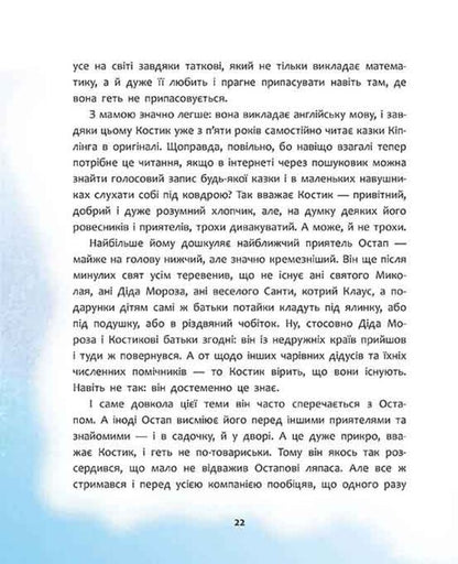 Tatomamasnig A snow book of winter wonders / Татомамасніг. Книжка-сніжка зимових дивовиж Сергей Гридин, Сергей Пантюк, Юлита Ран, Ольга Мигель, Юлия Илюха, Юлия Баткилина, Марко Терен, Дмитрий Журавель 978-617-7670-39-0-6