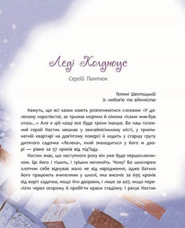 Tatomamasnig A snow book of winter wonders / Татомамасніг. Книжка-сніжка зимових дивовиж Сергей Гридин, Сергей Пантюк, Юлита Ран, Ольга Мигель, Юлия Илюха, Юлия Баткилина, Марко Терен, Дмитрий Журавель 978-617-7670-39-0-5