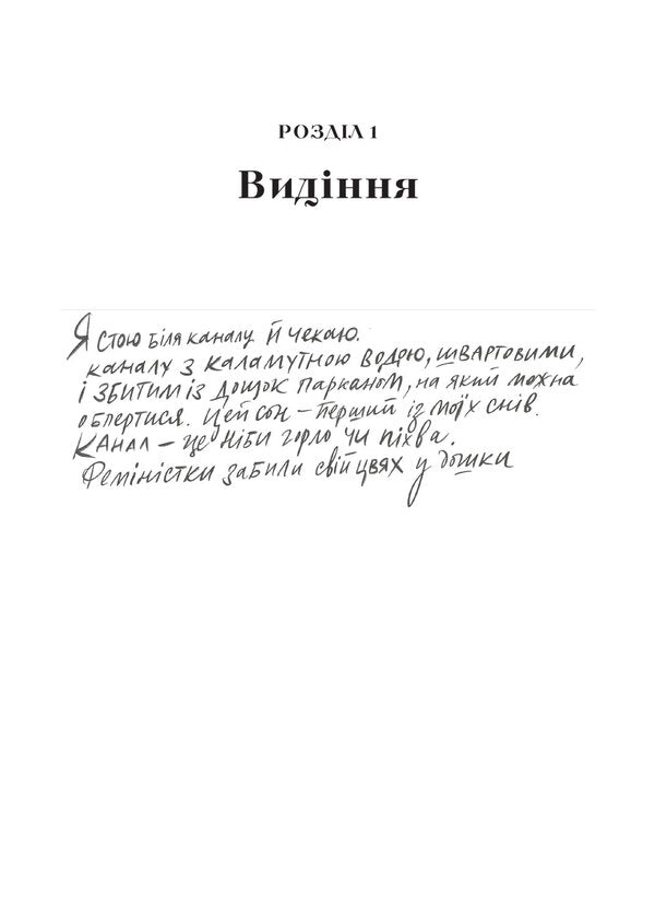 Tattoo Artist And Clitoris / Татуювальник і клітор Rikke Willadsen / Рікке Вілладсен 9786177818303-4