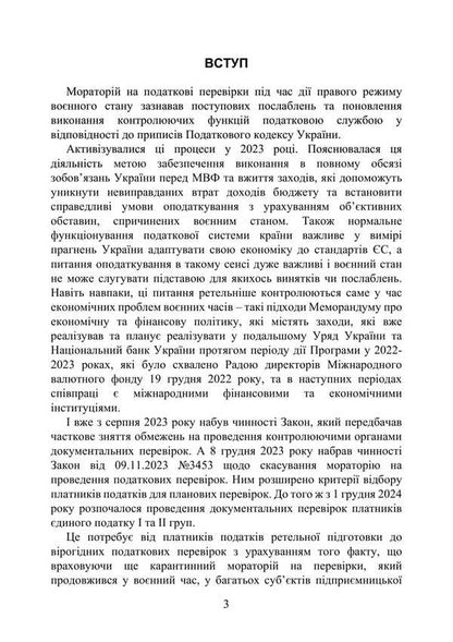 Tax Audits 2025 / Податкові перевірки 2025 Svyatoslav Prince, T. Protsyuk, Ivanna Prots / Святослав Князь, Т. Процюк, Иванна Проць 9789663702285-2