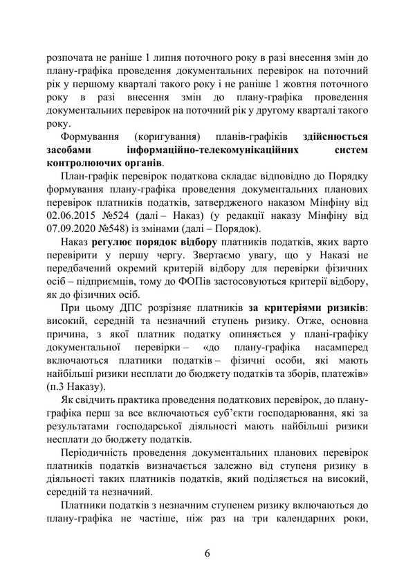 Tax Audits 2025 / Податкові перевірки 2025 Svyatoslav Prince, T. Protsyuk, Ivanna Prots / Святослав Князь, Т. Процюк, Иванна Проць 9789663702285-5