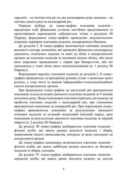 Tax Audits 2025 / Податкові перевірки 2025 Svyatoslav Prince, T. Protsyuk, Ivanna Prots / Святослав Князь, Т. Процюк, Иванна Проць 9789663702285-6