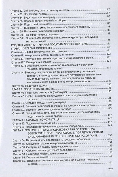 Tax Code Of Ukraine. As Of 10-25-2021 - Податковий кодекс Украни. Станом на 25.10.2021 р. - Author not specified 9786176731405-4